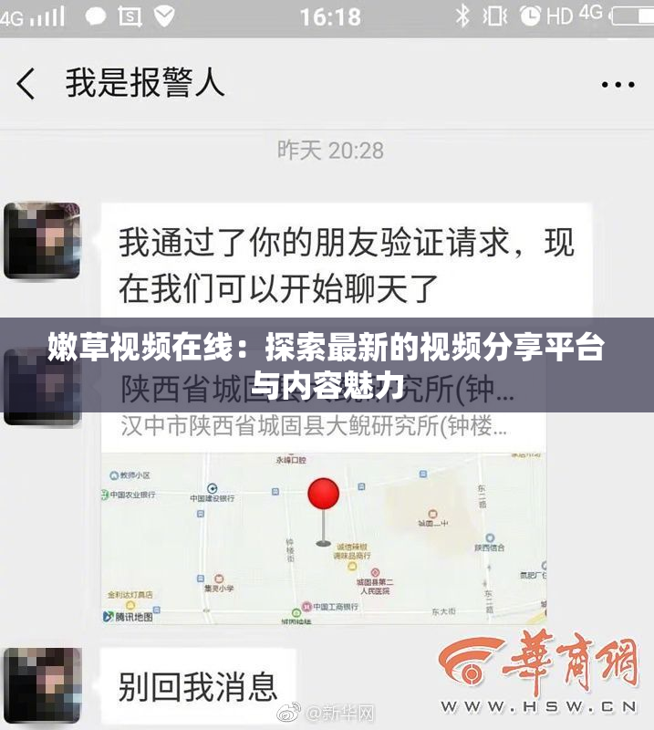 嫩草视频在线：探索最新的视频分享平台与内容魅力