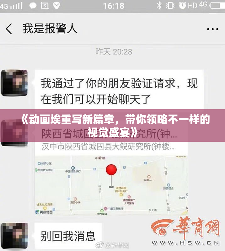《动画埃重写新篇章，带你领略不一样的视觉盛宴》