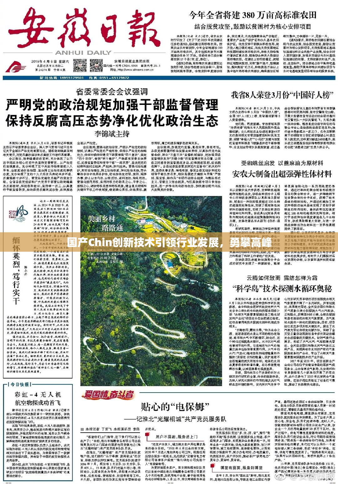 国产Chin创新技术引领行业发展，勇攀高峰