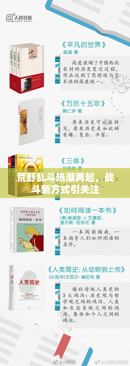 荒野乱斗热潮再起，战斗新方式引关注