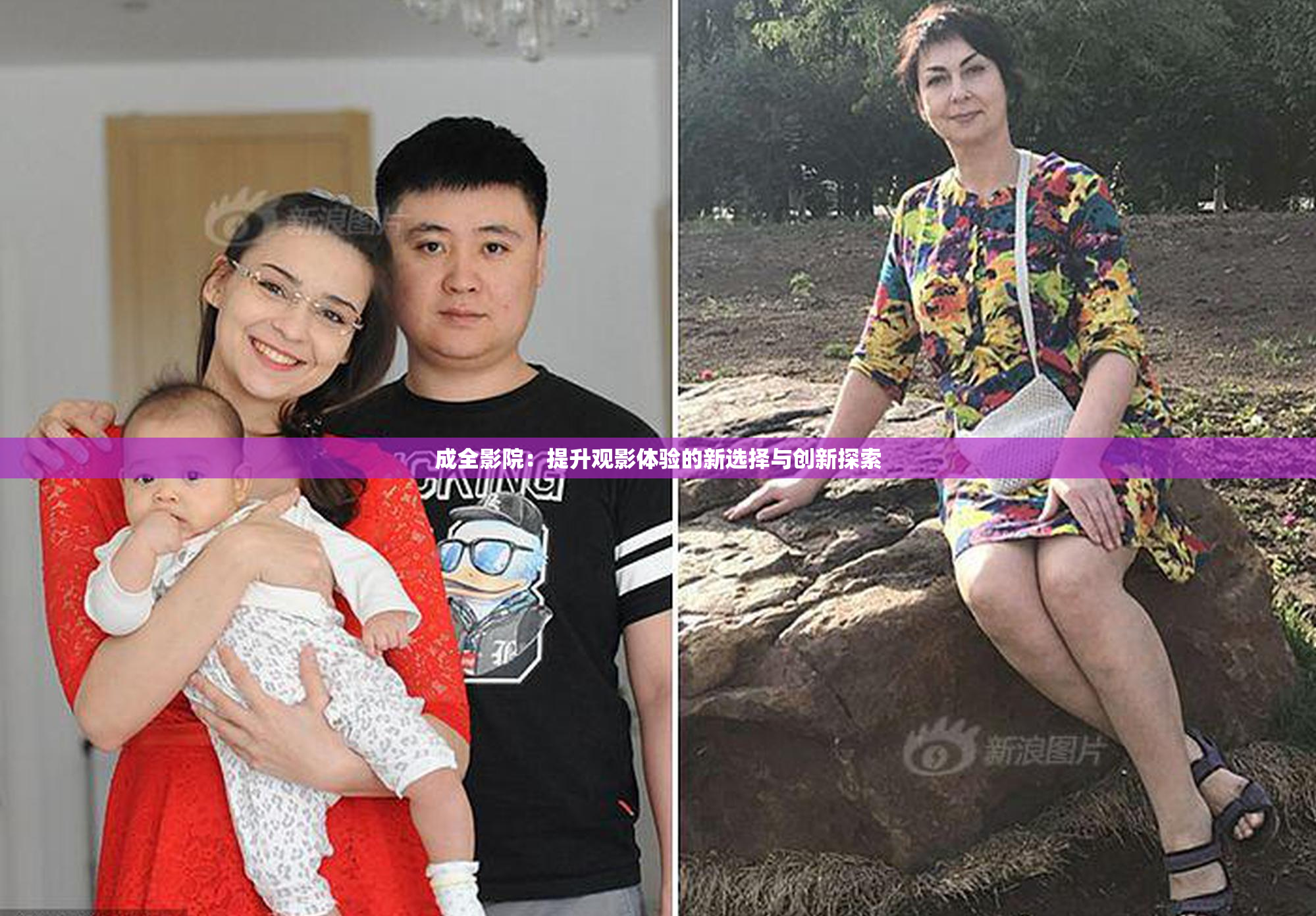 成全影院：提升观影体验的新选择与创新探索