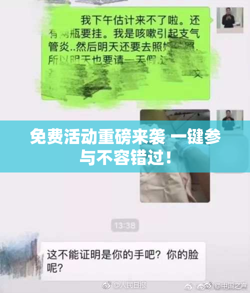免费活动重磅来袭 一键参与不容错过！