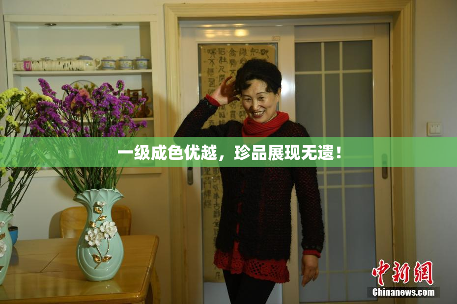 一级成色优越，珍品展现无遗！