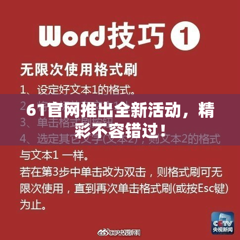 61官网推出全新活动，精彩不容错过！