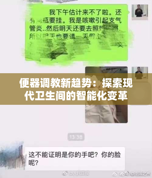 便器调教新趋势：探索现代卫生间的智能化变革