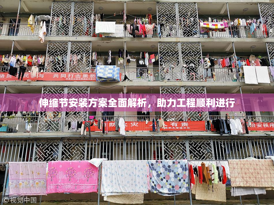 伸缩节安装方案全面解析，助力工程顺利进行