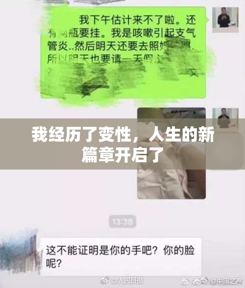 我经历了变性，人生的新篇章开启了