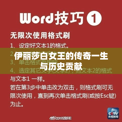 伊丽莎白女王的传奇一生与历史贡献