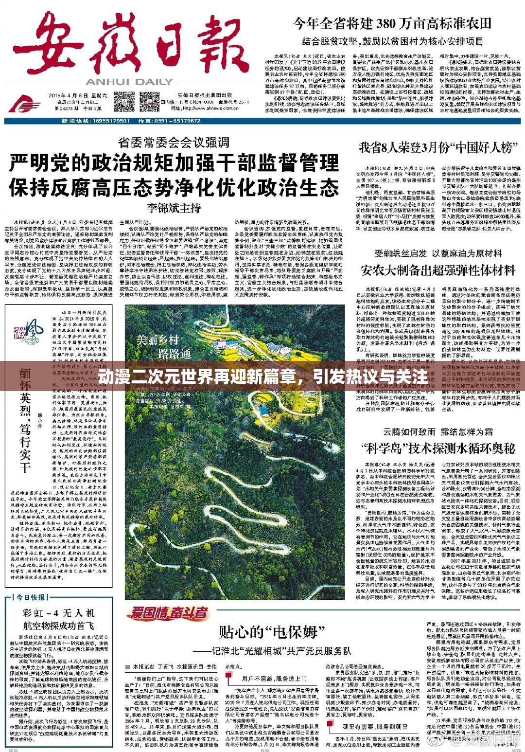 动漫二次元世界再迎新篇章，引发热议与关注