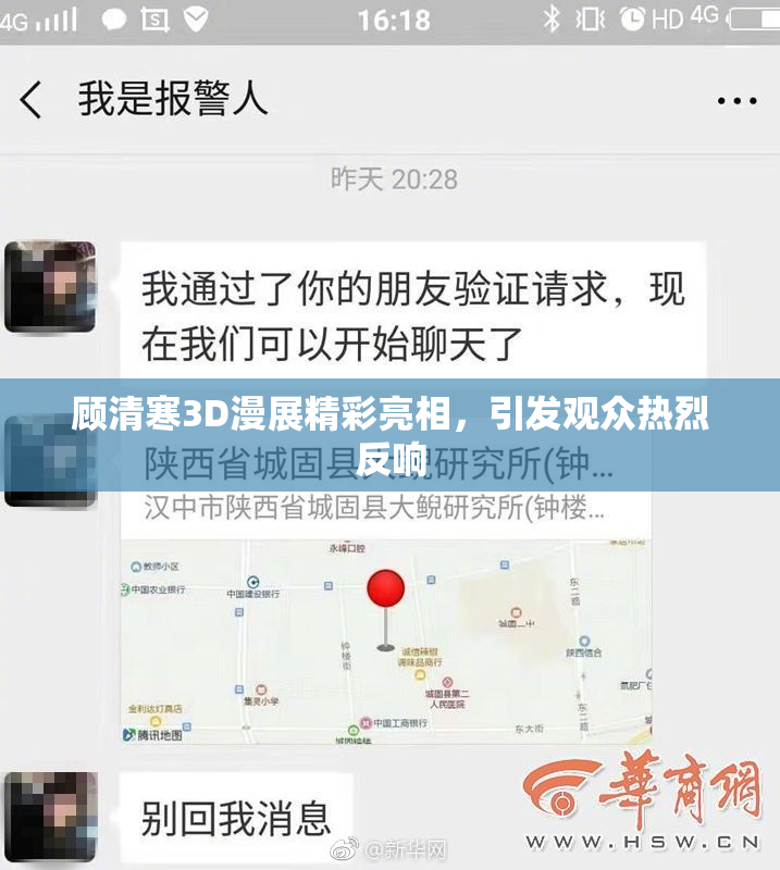 顾清寒3D漫展精彩亮相，引发观众热烈反响