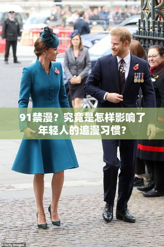 91禁漫？究竟是怎样影响了年轻人的追漫习惯？