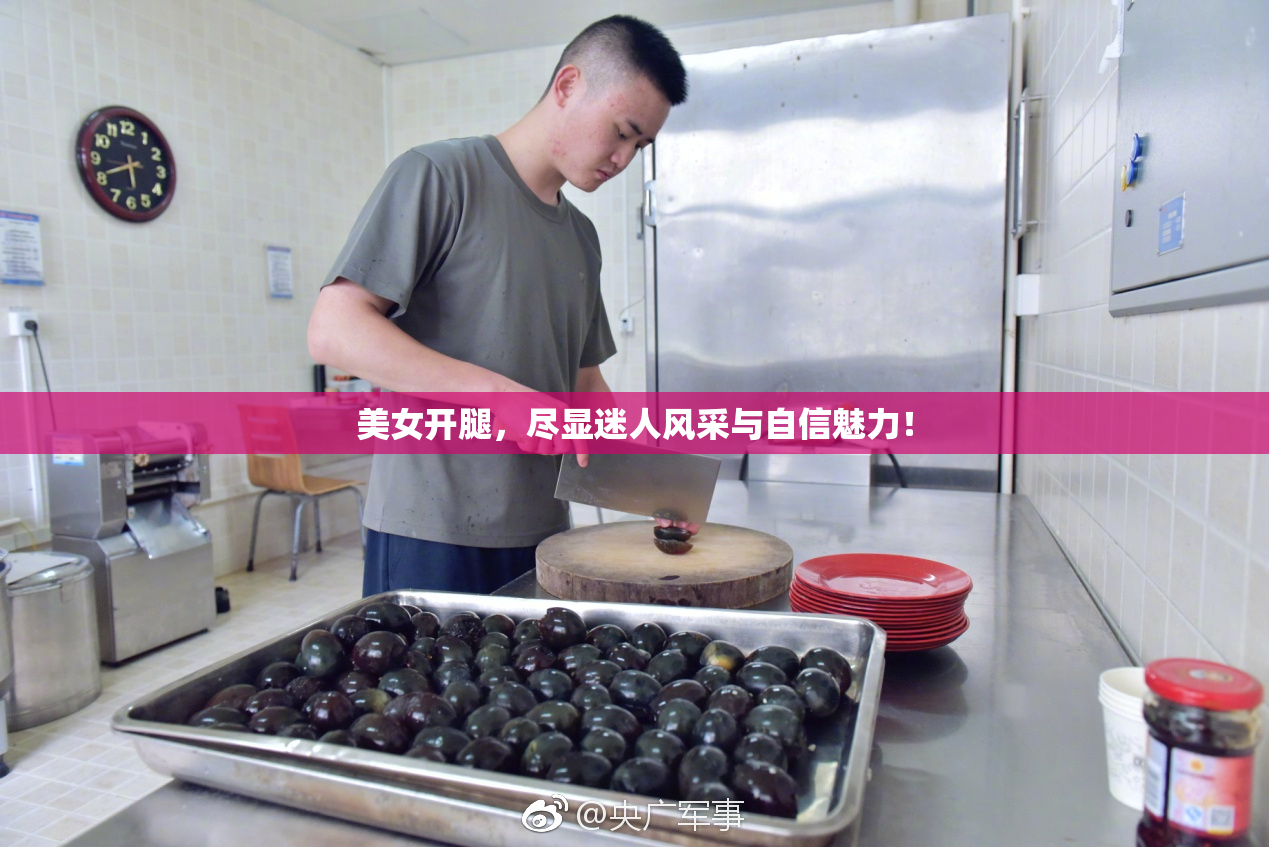 美女开腿，尽显迷人风采与自信魅力！