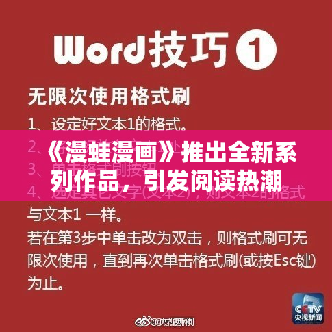 《漫蛙漫画》推出全新系列作品，引发阅读热潮