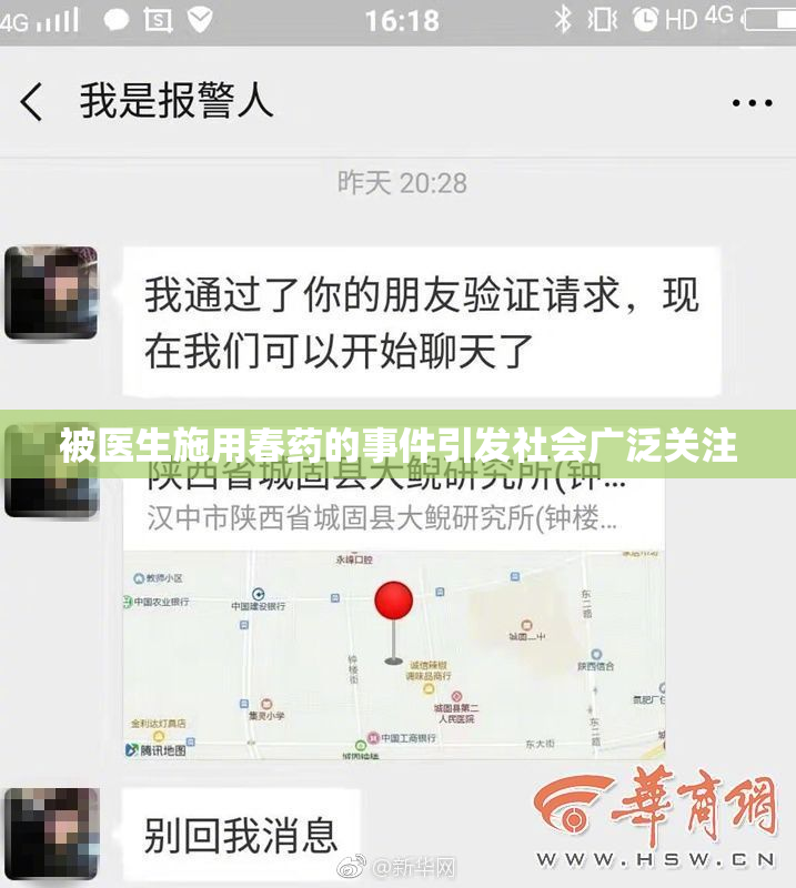 被医生施用春药的事件引发社会广泛关注