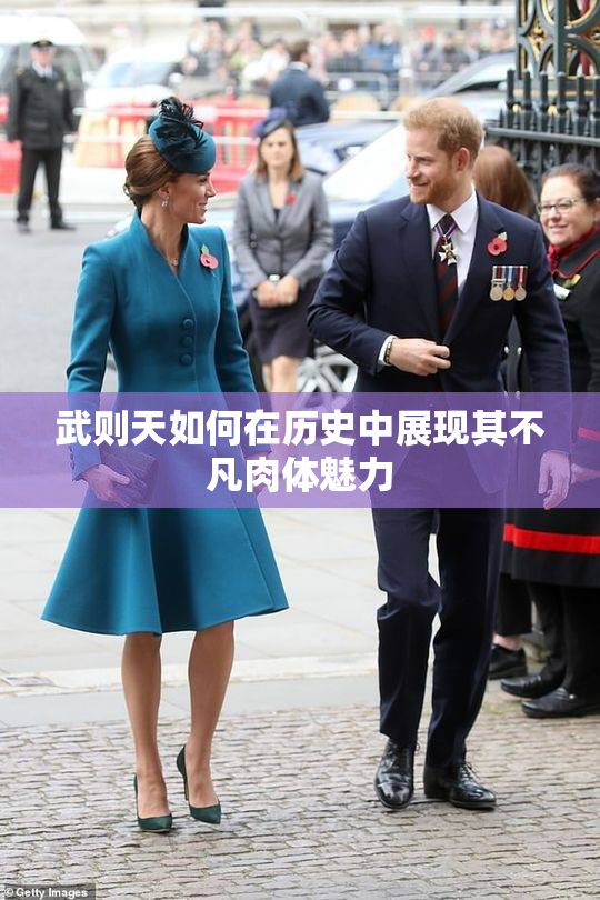 武则天如何在历史中展现其不凡肉体魅力