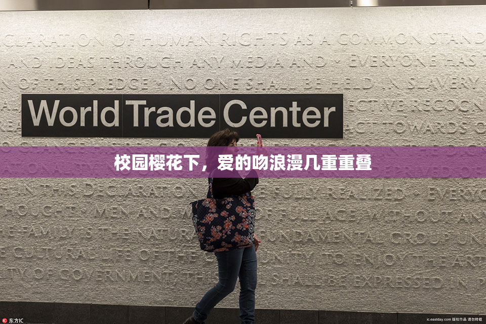 校园樱花下，爱的吻浪漫几重重叠