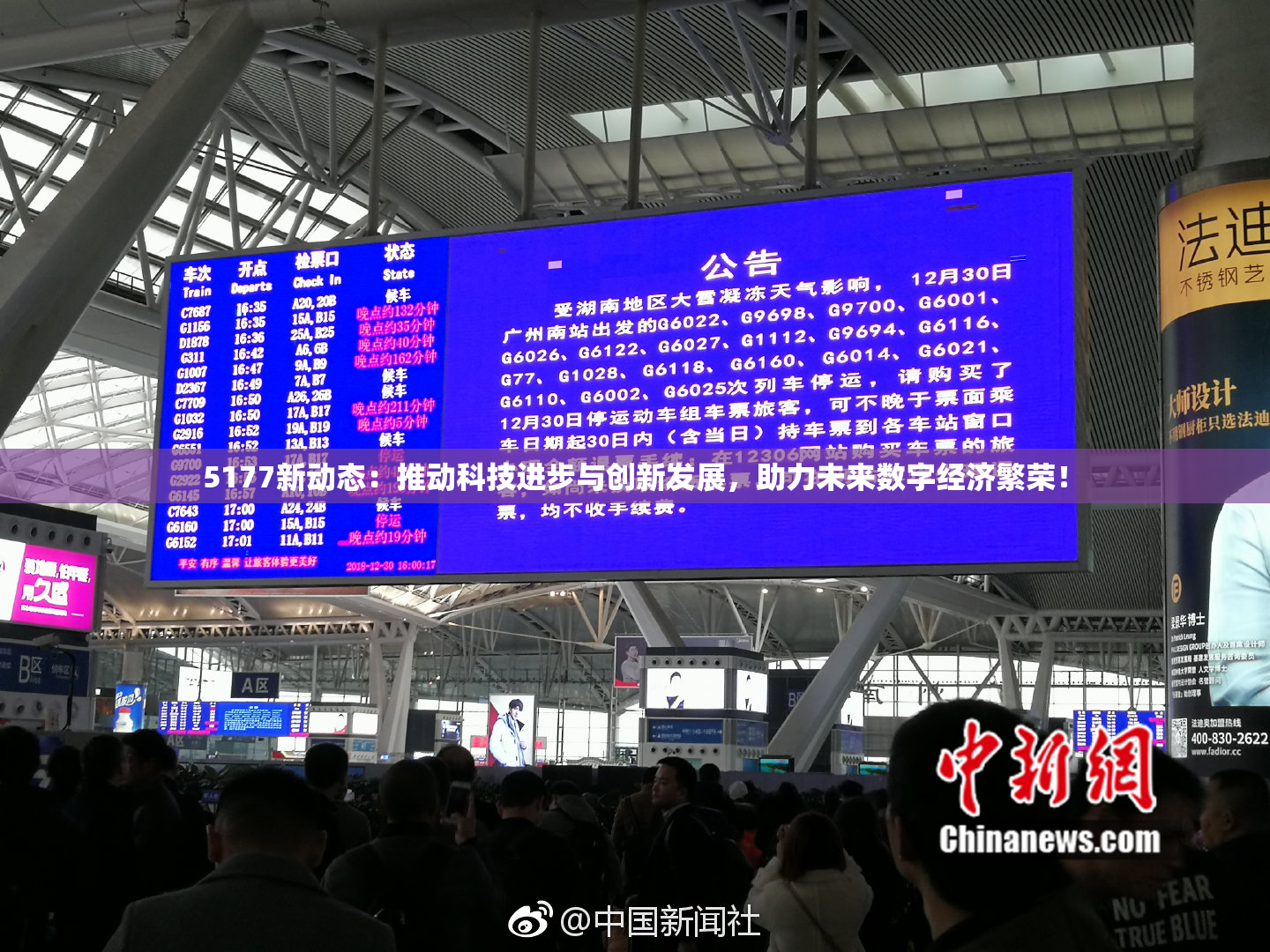 5177新动态：推动科技进步与创新发展，助力未来数字经济繁荣！