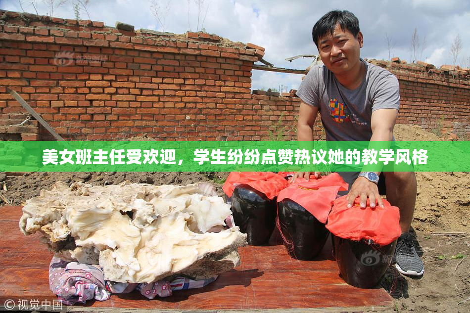 美女班主任受欢迎，学生纷纷点赞热议她的教学风格