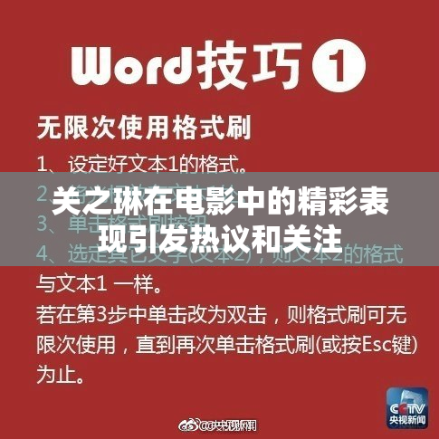 关之琳在电影中的精彩表现引发热议和关注