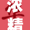 浓精灌孕，赋予生命新希望的奇妙旅程