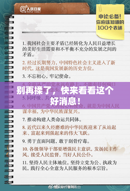 别再揉了，快来看看这个好消息！