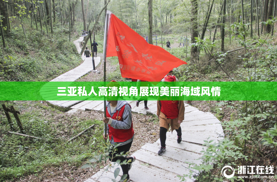 三亚私人高清视角展现美丽海域风情
