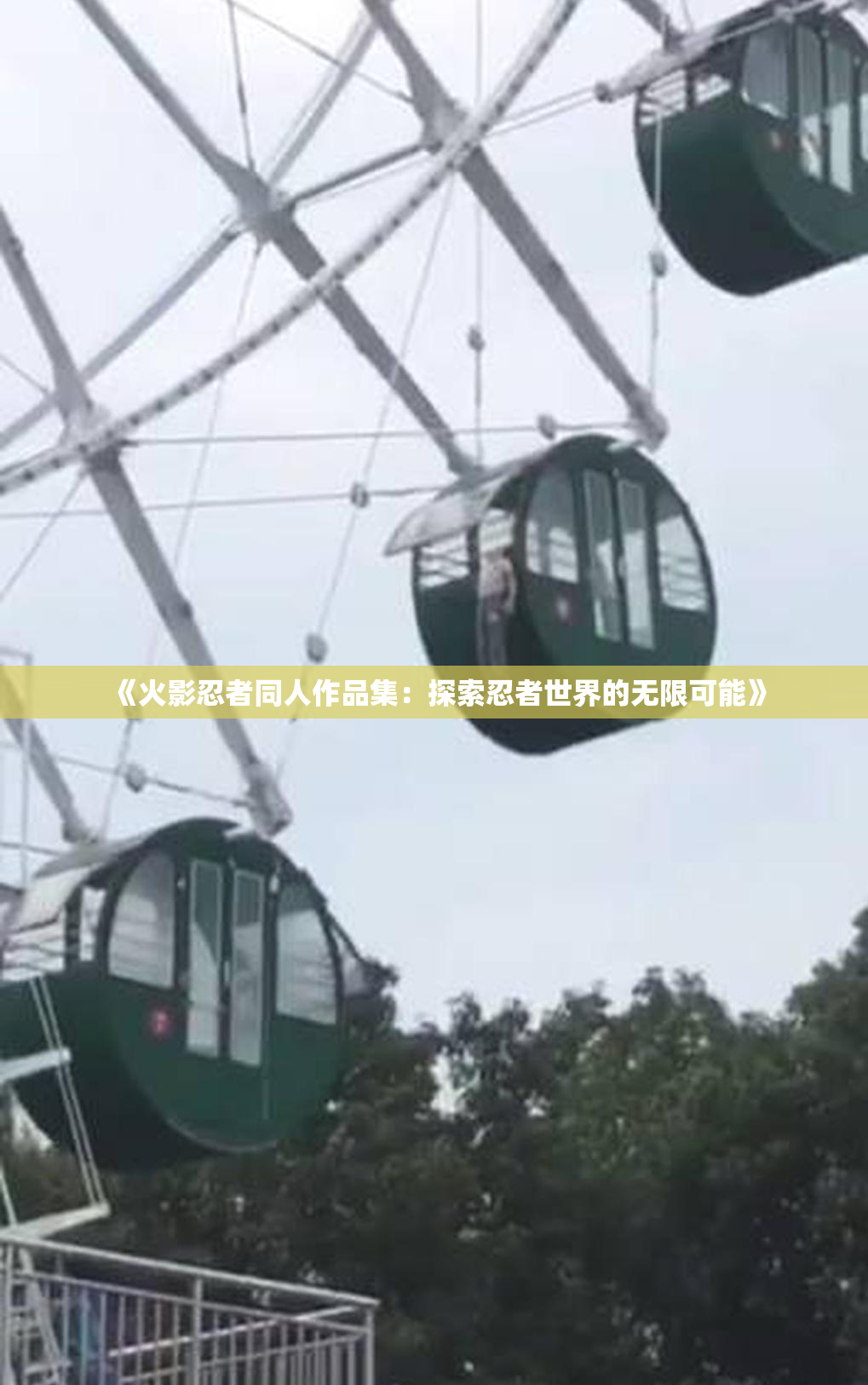 《火影忍者同人作品集：探索忍者世界的无限可能》