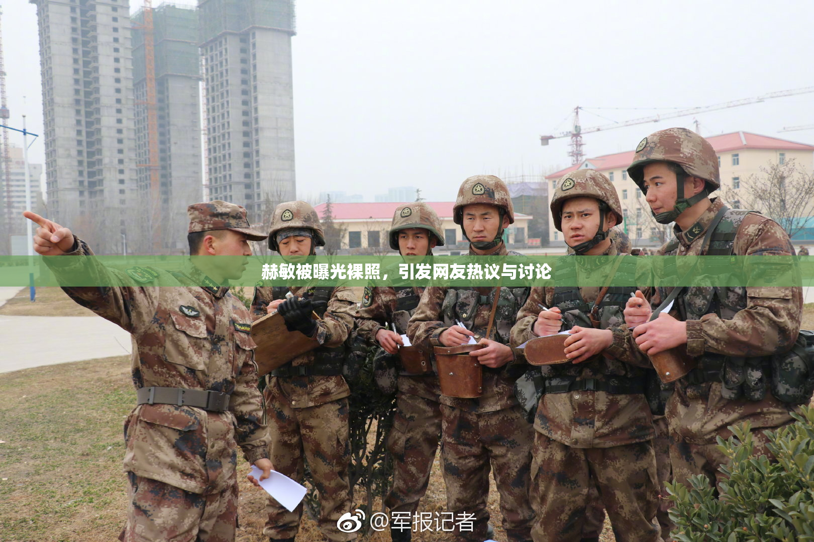 赫敏被曝光裸照，引发网友热议与讨论