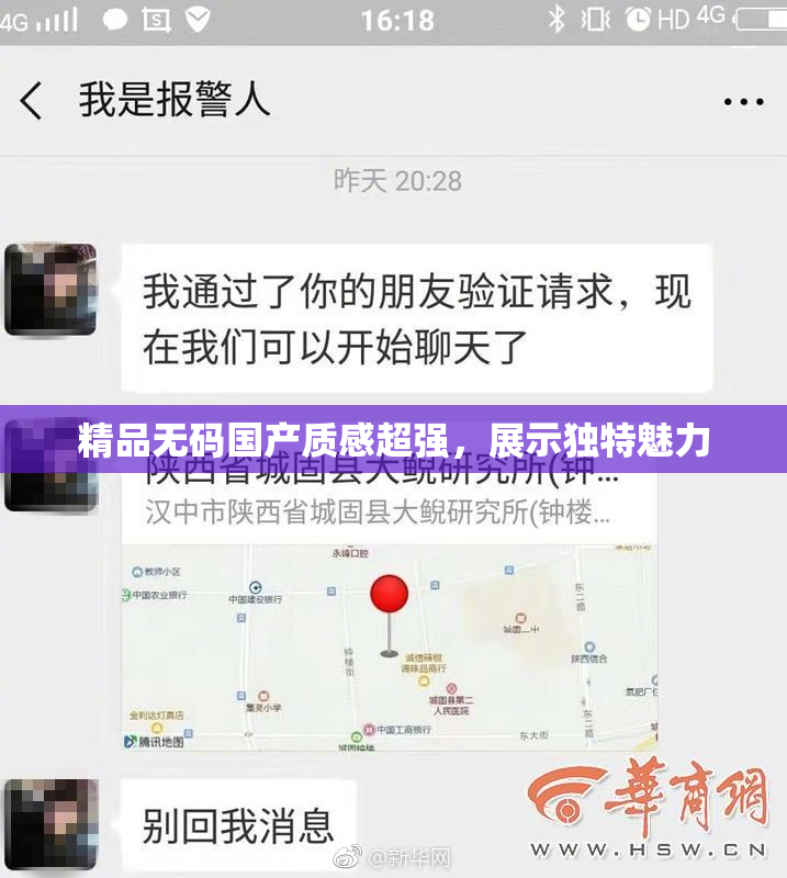 精品无码国产质感超强，展示独特魅力