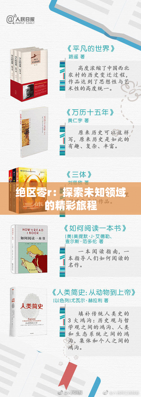 绝区零r：探索未知领域的精彩旅程