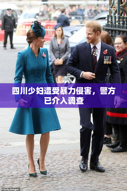 四川少妇遭受暴力侵害，警方已介入调查