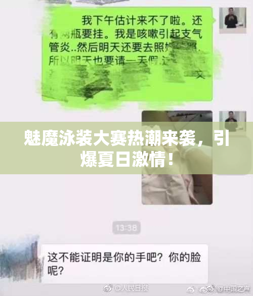 魅魔泳装大赛热潮来袭，引爆夏日激情！