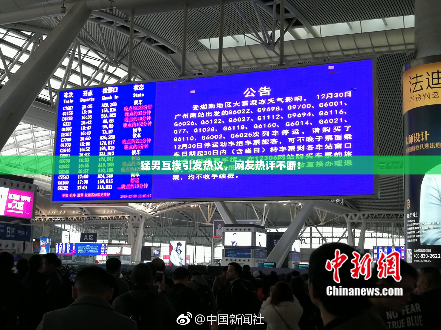 猛男互摸引发热议，网友热评不断！