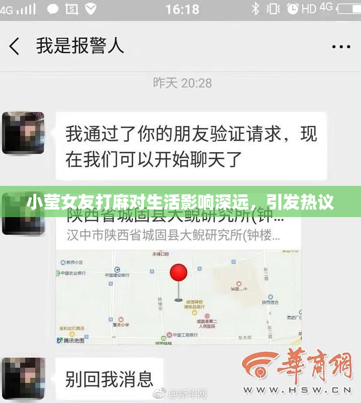 小莹女友打麻对生活影响深远，引发热议