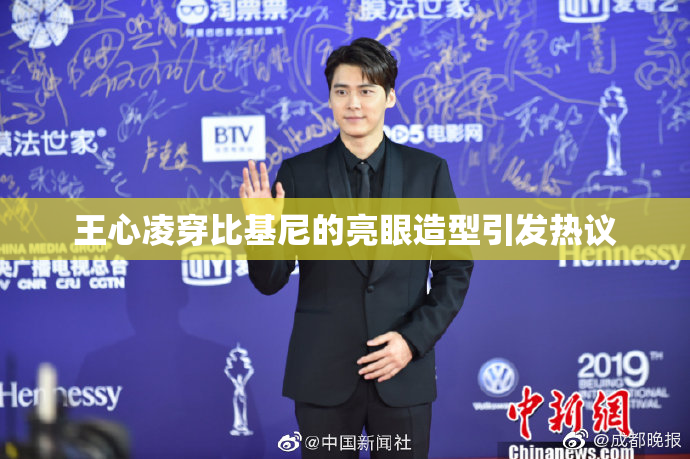 王心凌穿比基尼的亮眼造型引发热议