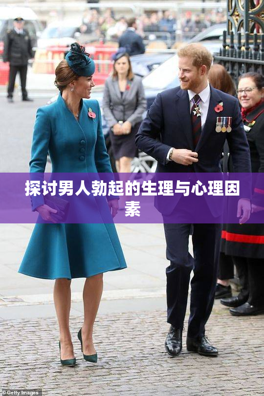 探讨男人勃起的生理与心理因素