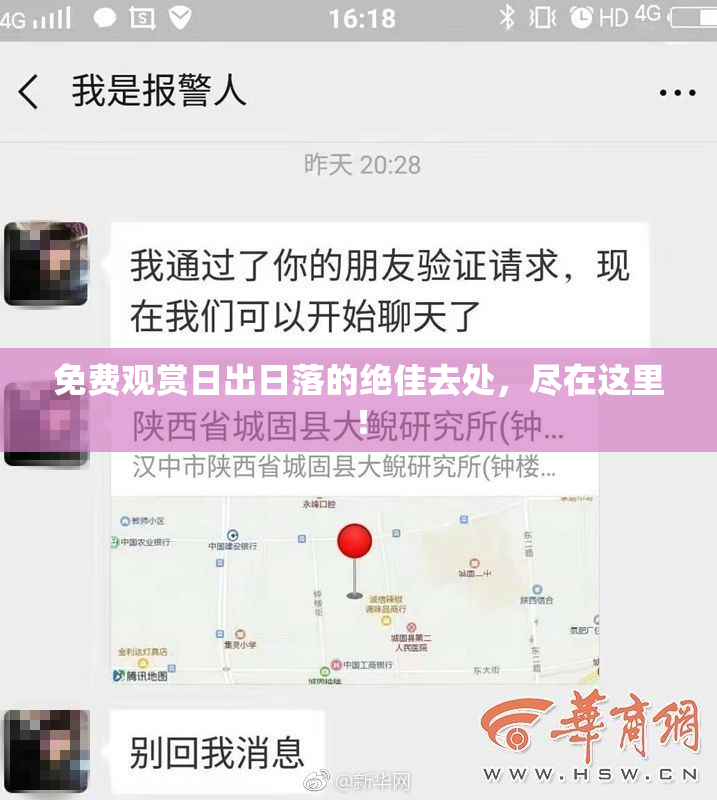 免费观赏日出日落的绝佳去处，尽在这里！