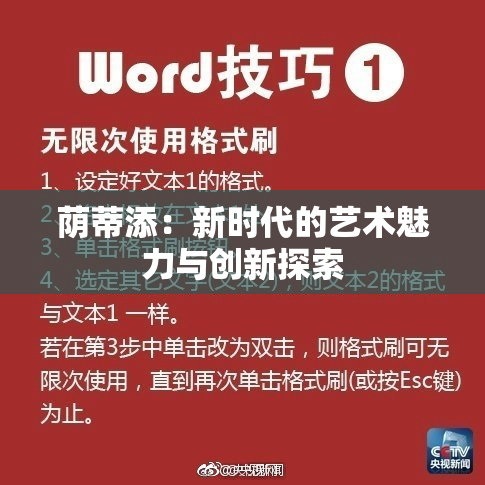 荫蒂添：新时代的艺术魅力与创新探索