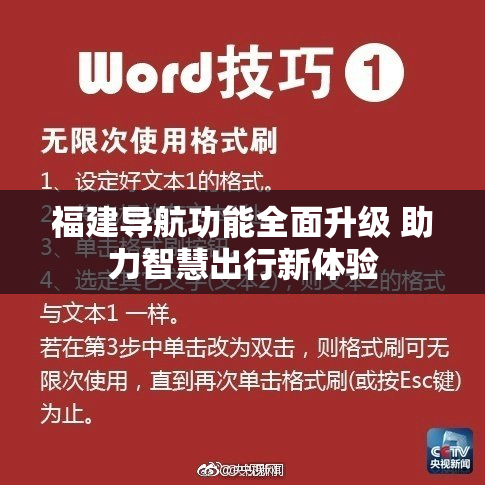 福建导航功能全面升级 助力智慧出行新体验