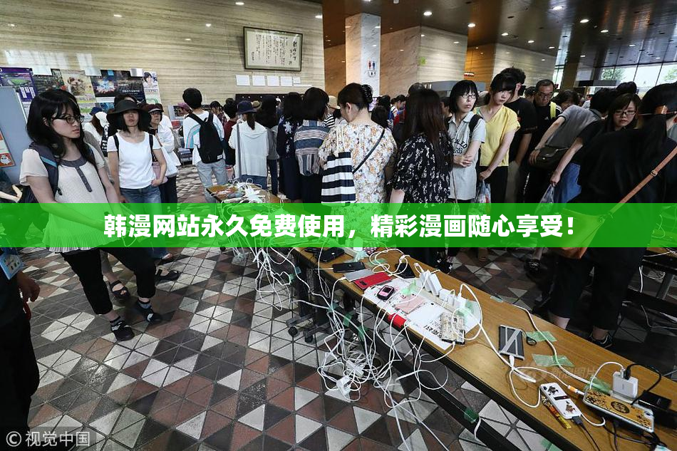 韩漫网站永久免费使用，精彩漫画随心享受！
