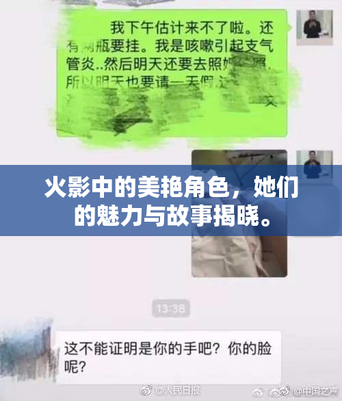 火影中的美艳角色，她们的魅力与故事揭晓。