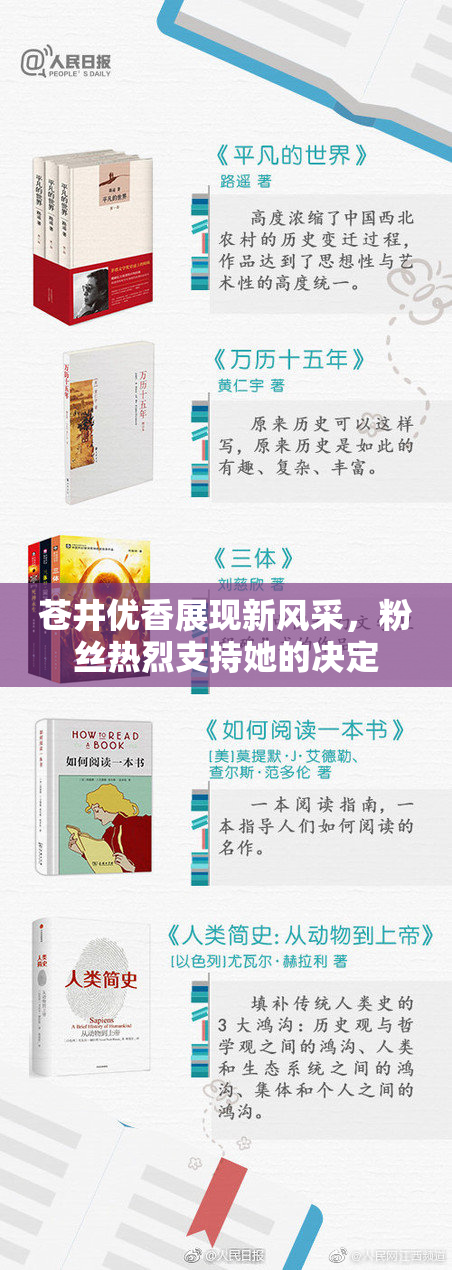 苍井优香展现新风采，粉丝热烈支持她的决定