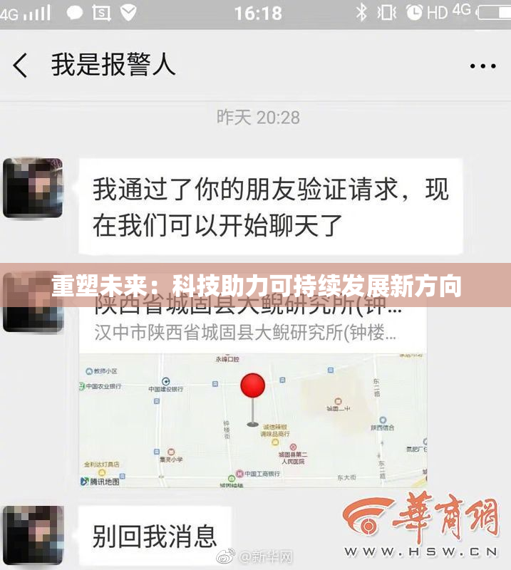 重塑未来：科技助力可持续发展新方向