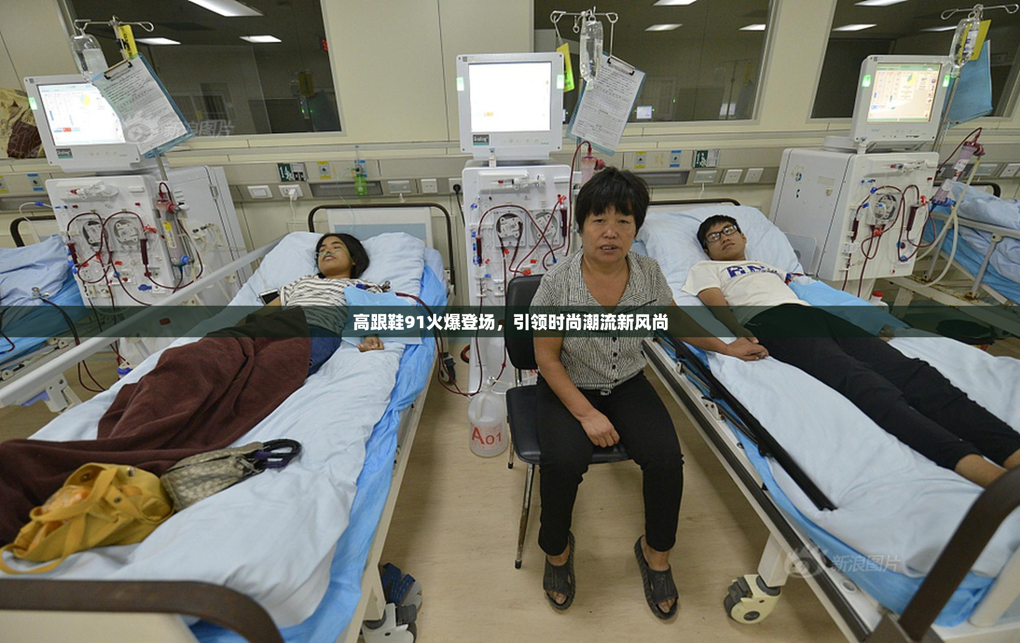 高跟鞋91火爆登场，引领时尚潮流新风尚
