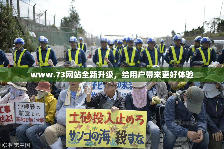 www.73网站全新升级，给用户带来更好体验