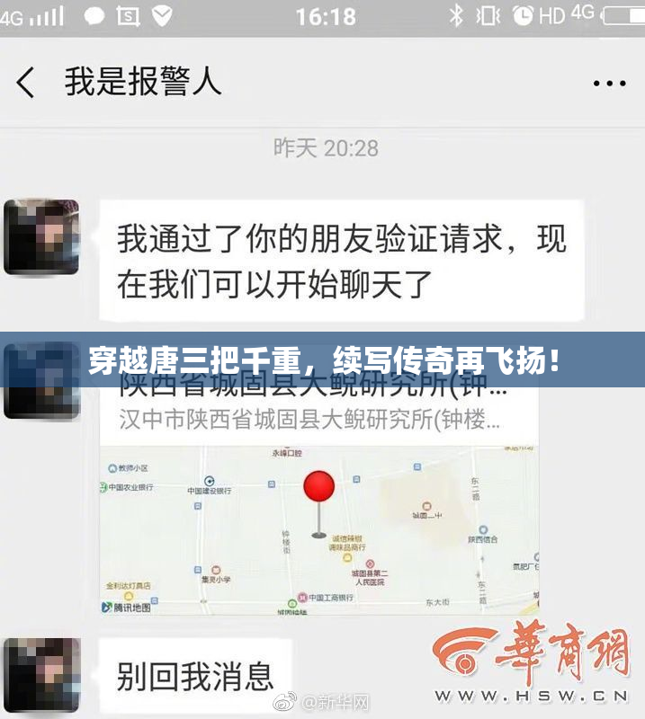 穿越唐三把千重，续写传奇再飞扬！