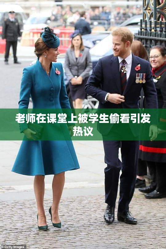 老师在课堂上被学生偷看引发热议