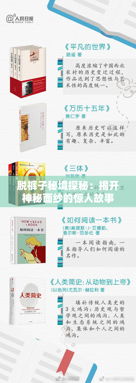 脱裤子秘境探秘：揭开神秘面纱的惊人故事