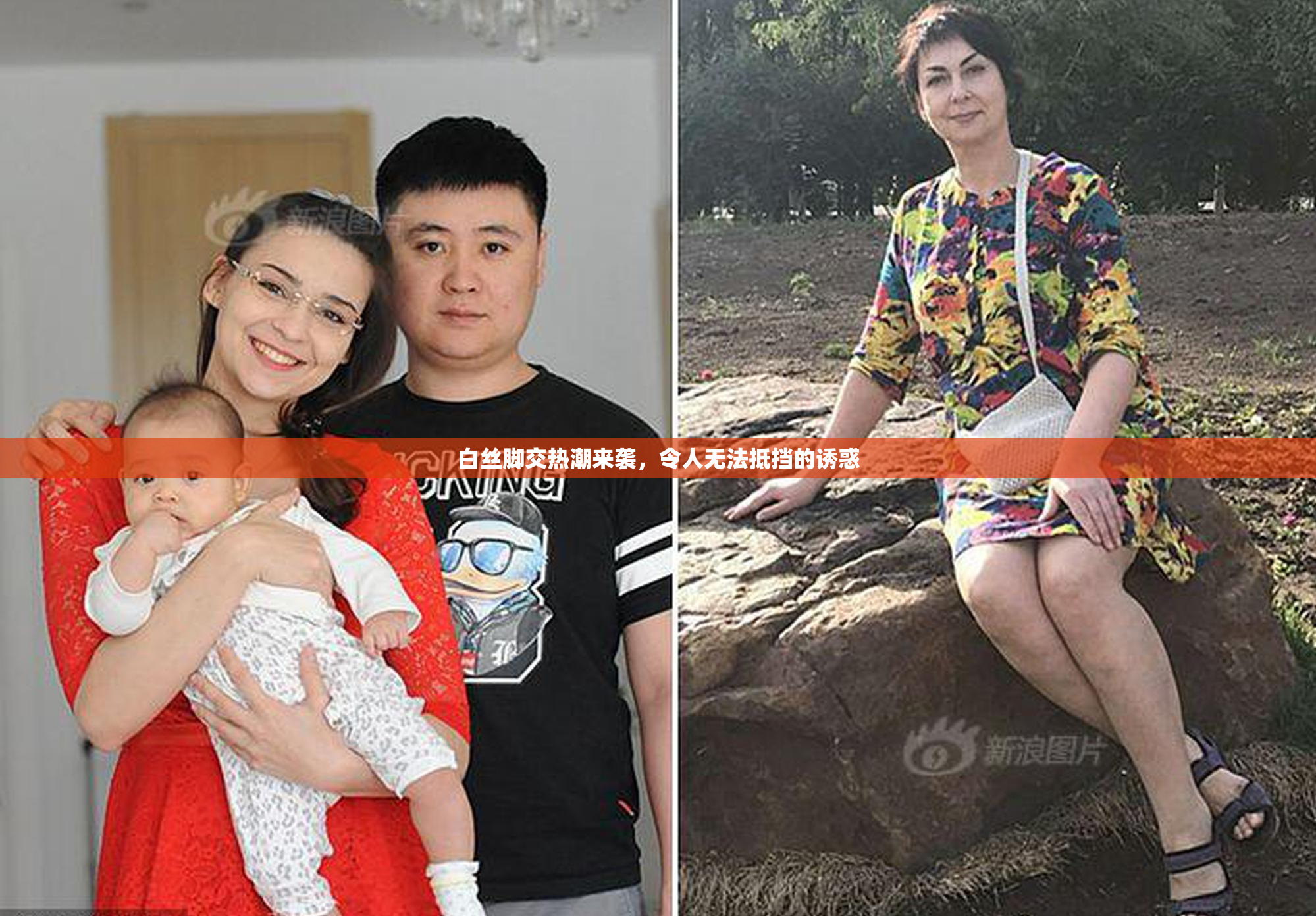 白丝脚交热潮来袭，令人无法抵挡的诱惑
