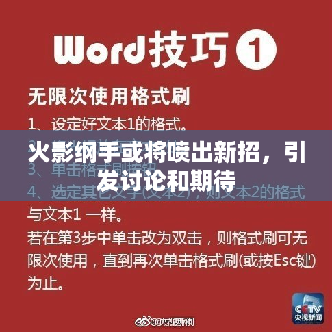 火影纲手或将喷出新招，引发讨论和期待